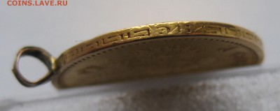 5 рублей 1909 с подвеской - IMG_7375.JPG