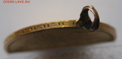 5 рублей 1909 с подвеской - IMG_7374.JPG