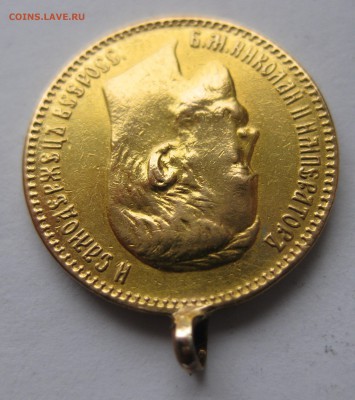 5 рублей 1909 с подвеской - IMG_7367.JPG