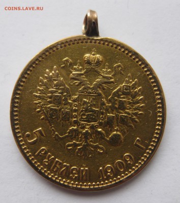 5 рублей 1909 с подвеской - IMG_7365.JPG