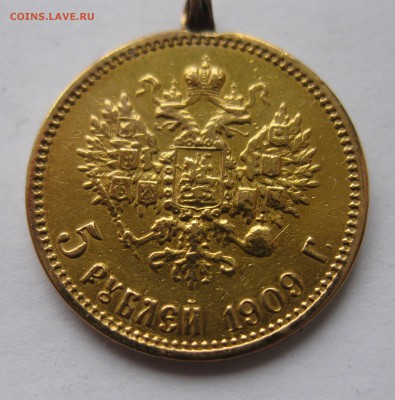 5 рублей 1909 с подвеской - IMG_7364.JPG