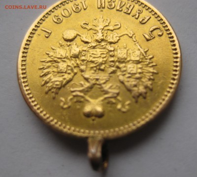 5 рублей 1909 с подвеской - IMG_7363.JPG