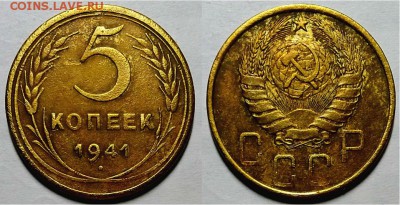 5 копеек 1941 г. Узкий серп! До 09.03.17 г. - 20170305_092500