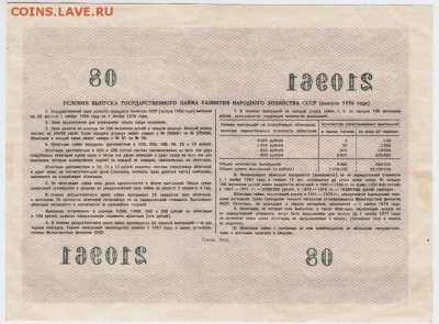 Облигация 1956 г. на 10 руб. до 12.03.17 г. в 23.00 - Scan-170225-0012