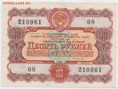 Облигация 1956 г. на 10 руб. до 12.03.17 г. в 23.00 - Scan-170225-0009