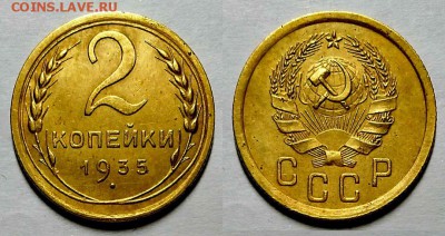 2 копейки 1935 г. Новые! До 09.03.17 г. - 20170305_092846