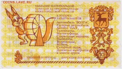 Беспроигрышный лотерейный билет 10 р. до 12.03.17 г. в 23.00 - Scan-170305-0004