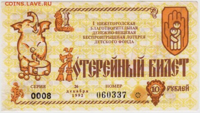 Беспроигрышный лотерейный билет 10 р. до 12.03.17 г. в 23.00 - Scan-170305-0001
