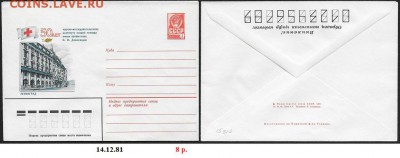 ХМК 1981. НИИ скорой помощи им. Джанилидзе. Ленинград - ХМК 1981. Институт Джанилидзе