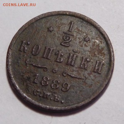 2 копейки 1889г.До 09.03.17г в 22.00. - DSCN7541.JPG