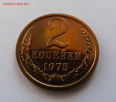 2 коп 1975 год С НАБОРА с 200 руб - P1070447.JPG