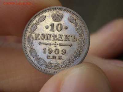10 копеек 1909, 1910,1911 г. - Bilon - 10 kop. (4).JPG
