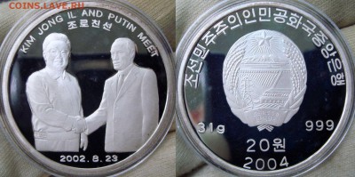 Монеты Северной Кореи на политические темы? - DSC00561.JPG