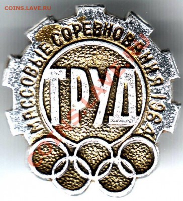 Знак масов. соревнов. ТРУД до 05.02.11г. в 19.00 - IMAGE0051.JPG