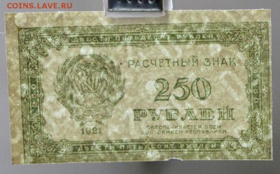 250 рублей 1921 год.  **** ВЗ- цифры **** 9,03,17 в 22,00 - новое фото 021