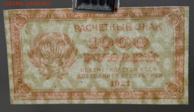 1000 руб 1921 год. aUNC ВЗ- звезды  **** 9,03,17 в 22,00 - новое фото 024
