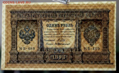 1 рубль 1898 год.  **** AUNC **** 9,03,17 в 22,00 - новое фото 029