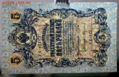 5 рублей 1909 год. **** AUNC ************** 9,03,17 в 22,00 - новое фото 026