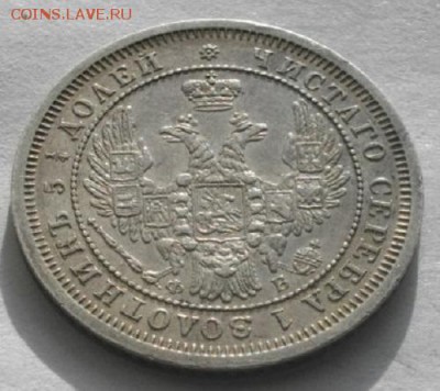 25копеек 1858год спб фб вс.до 12.03.17.в 22.00мск - IMGP9645.JPG