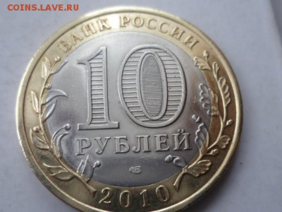 Короткий 10 рубПермский край до 7.03.2017г 22.00 мск - P1110518.JPG