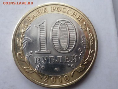 Короткий 10 рубПермский край до 7.03.2017г 22.00 мск - P1110517.JPG
