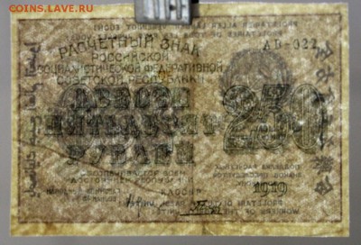 250 рублей 1919 год.  ********* 9,03,17 в 22,00 - новое фото 018