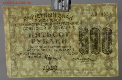 500 рублей 1919 год. *** ВЗ звезды *** 9,03,17 в 22,00 - новое фото 017