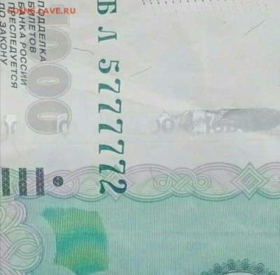1000 рублей - IMG_20170306_122744_186