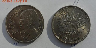 1 руб.Махтумкули, 40лет победы Мешковые. - crop_165971174_1tdSP