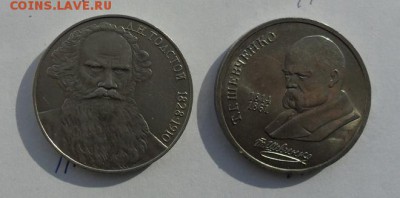 1 руб. Л. Толстой. Т. Шевченко. Мешковые. - crop_165971091_scqVN