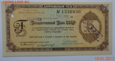 Дорожные чеки ГБ и ВТБ СССР. 12.03.17. 22-00 мск. - DSC01281.JPG