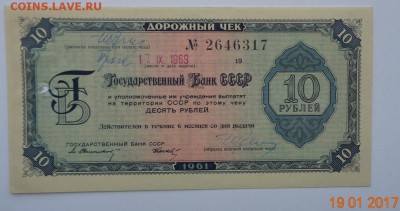 Дорожные чеки ГБ и ВТБ СССР. 12.03.17. 22-00 мск. - DSC01283.JPG