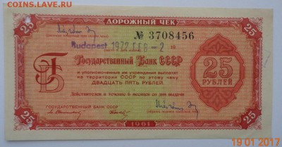 Дорожные чеки ГБ и ВТБ СССР. 12.03.17. 22-00 мск. - DSC01285.JPG