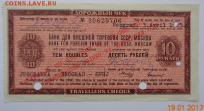 Дорожные чеки ГБ и ВТБ СССР. 12.03.17. 22-00 мск. - DSC01275 - копия.JPG