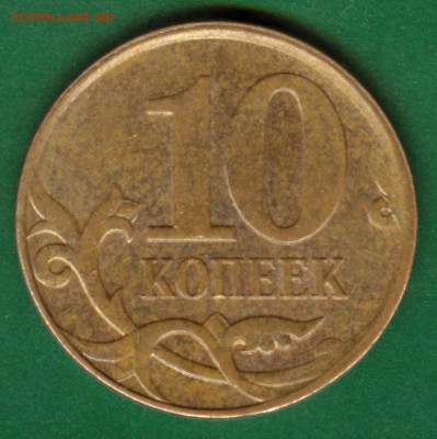 10 копеек 2010 ммд шт.? - 003