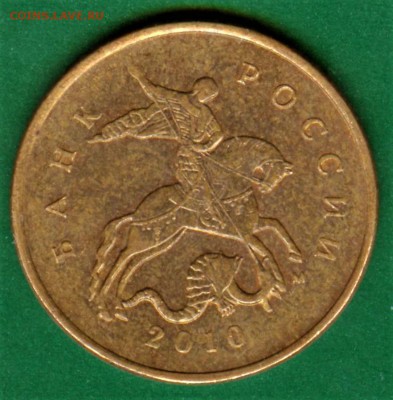 10 копеек 2010 ммд шт.? - 004