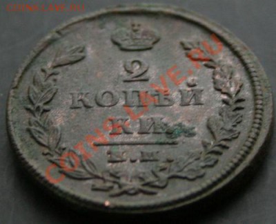 2 копейки 1825 года с 0 рублей. Окончание: 03.02.11. - 2 1825 3