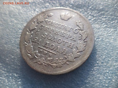 1 рубль 1817 спб ПС - DSC05598.JPG