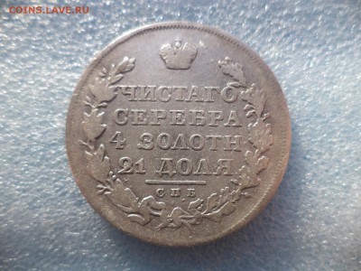 1 рубль 1817 спб ПС - DSC05597.JPG