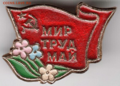 Знак МИР ТРУД МАЙ до 12.03.17 г. в 23.00 - Scan-170301-0027