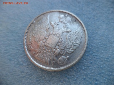 20 копеек 1839 - DSC05747.JPG