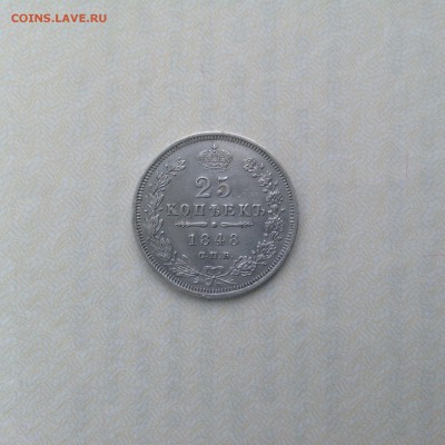 25 копеек 1848 СПБ-НI, орел 1850-1855гг. - IMG_0659.JPG