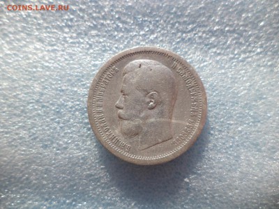 50 копеек 1896 (аг) - DSC05733.JPG