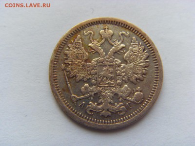15 копеек 1891 г. до 11.03.2017г. 22-00 Мск. - SDC14429.JPG