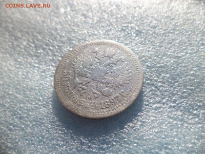 50 копеек 1897 * - DSC05727.JPG