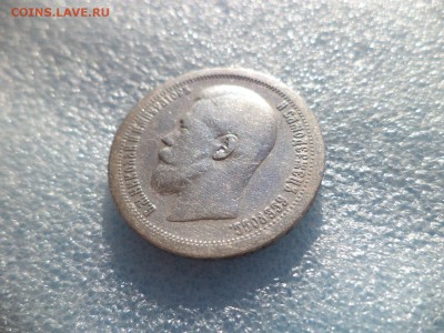 50 копеек 1896 * - DSC05724.JPG