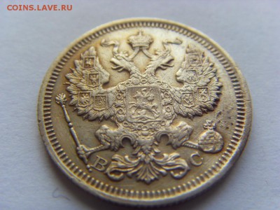 20 копеек 1916 г. до 11.03.2017г. 22-00 Мск. - SDC14442.JPG