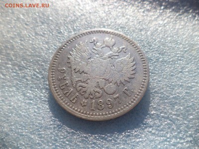 1 рубль 1897 (**) - DSC05717.JPG