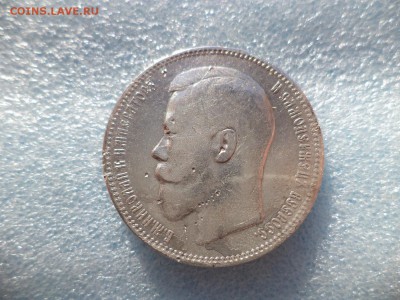 1 рубль 1896 (аг) - DSC05707.JPG