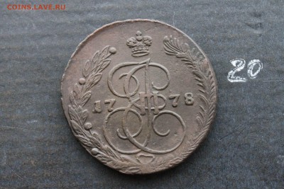 5 копеек Екатерины II 1778 ЕМ (20) 8.03.17 - IMG_8638.JPG